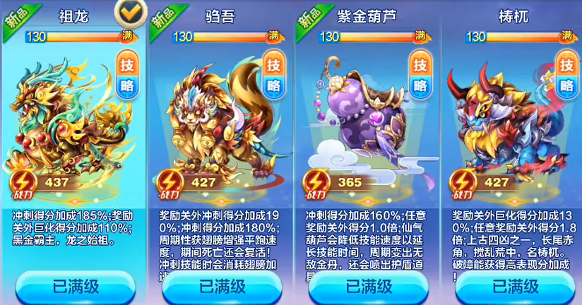 天天酷跑坐骑宝物在哪里 天天酷跑坐骑宝物在哪里