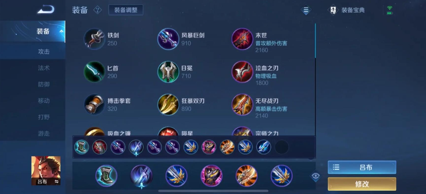 王者荣耀吕布用什么出装铭文