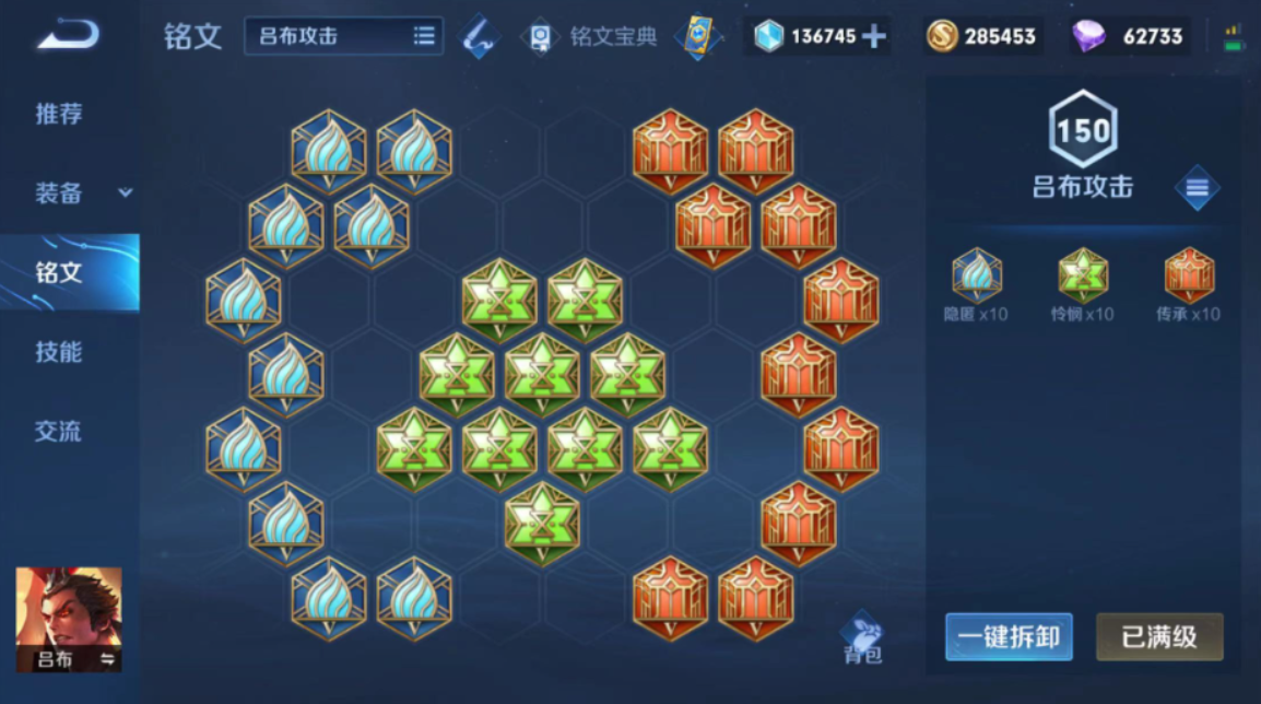 王者荣耀吕布用什么出装铭文