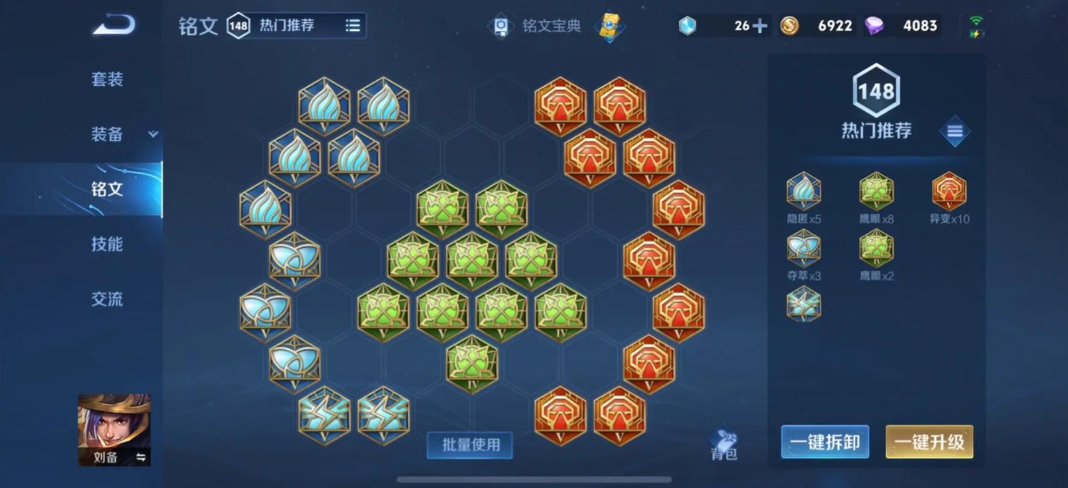 王者荣耀刘备铭文出装怎么搭配