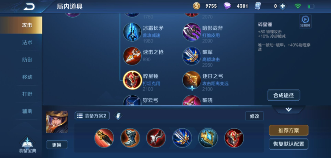 王者荣耀刘备铭文出装怎么搭配