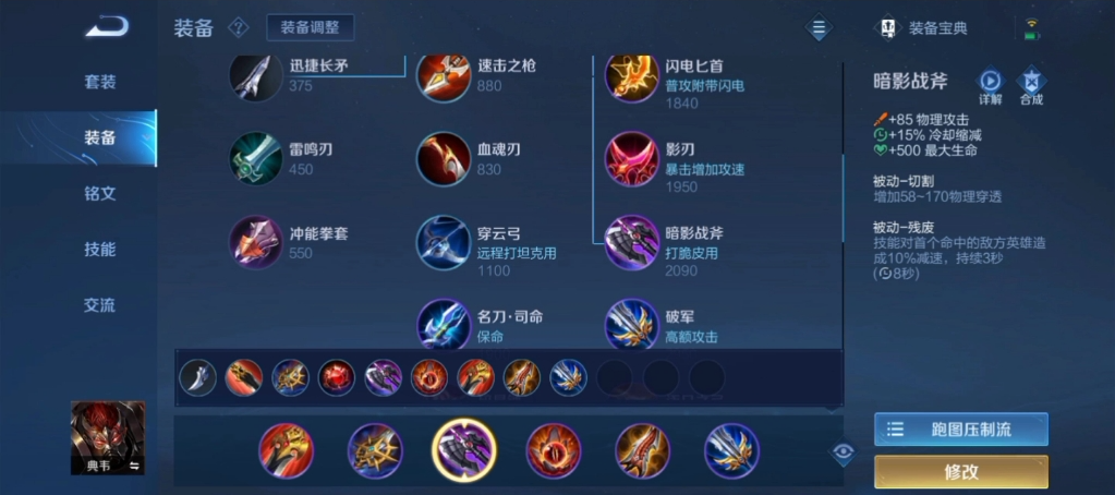 王者荣耀典韦出装铭文如何出