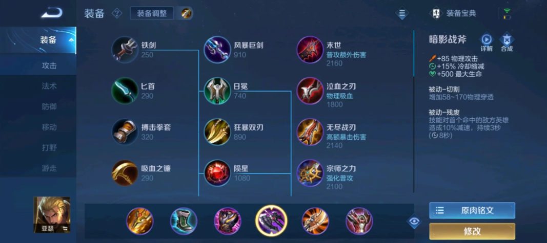 王者荣耀亚瑟出装减cd怎么搭配