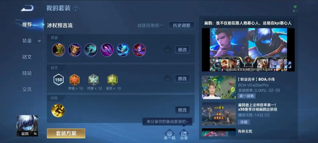 王者荣耀扁鹊什么出装