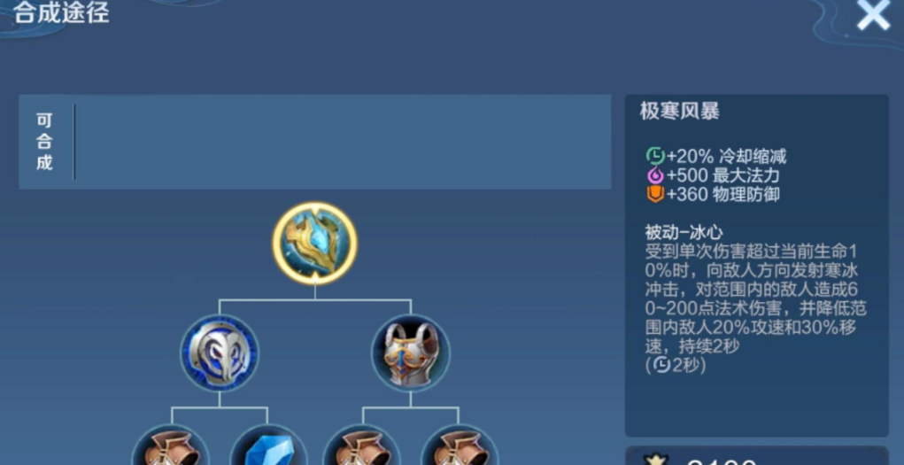 王者荣耀程咬金冰甲怎么出装