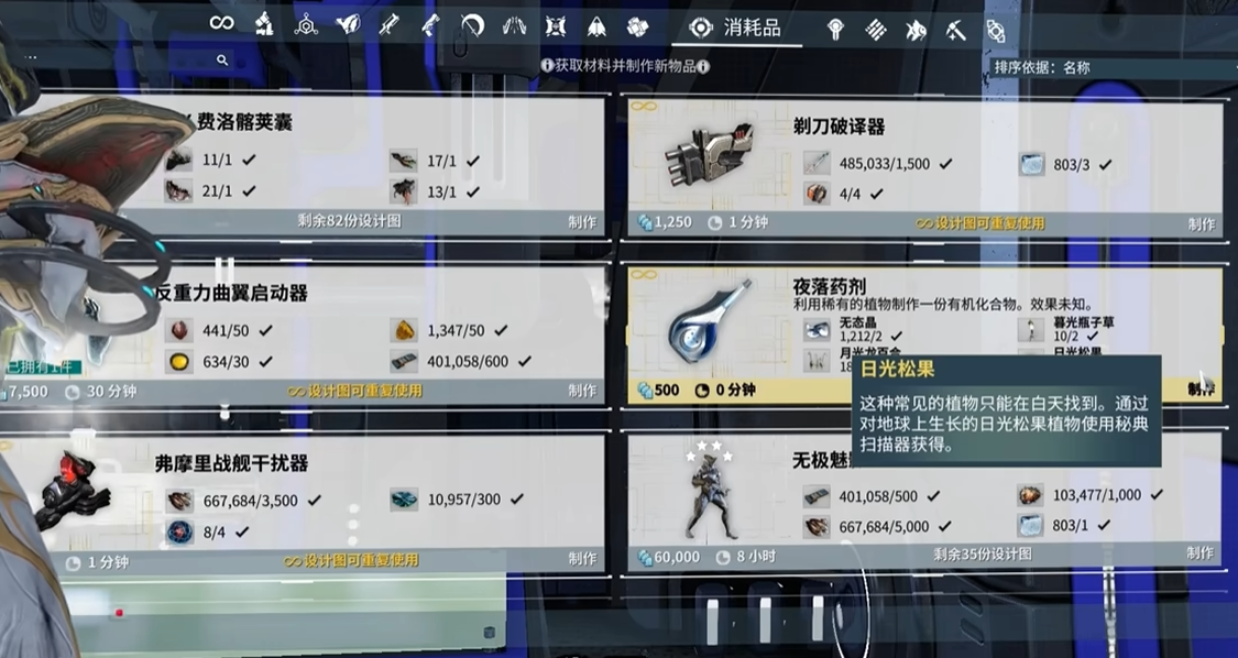 星际战甲银光林地魅影怎么获得
