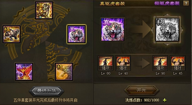 攻城掠地先买真套还是技能石