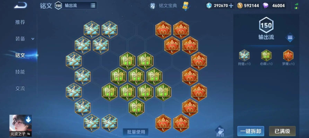 王者荣耀中路出装和铭文怎么搭配