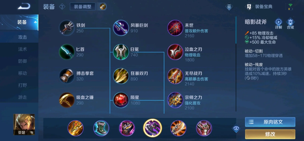 王者荣耀亚瑟打野最强出装是什么