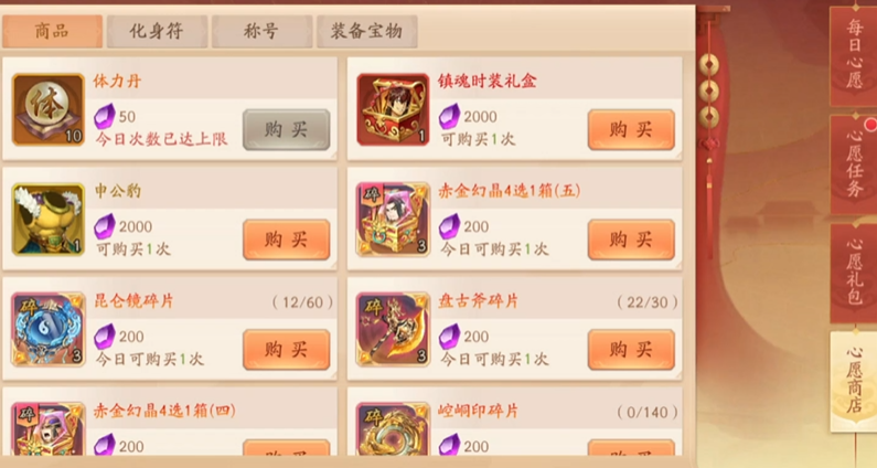 少年三国志2心愿商店在哪里 少年三国志2心愿商店在哪里