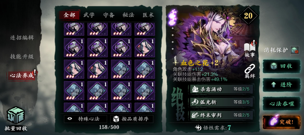 影之刃3怎么玩九九归一腕