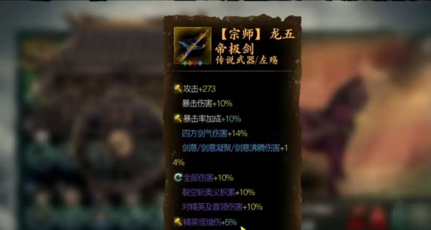 影之刃3怎么玩龙武帝剑