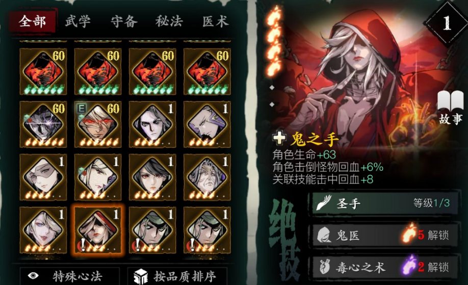 影之刃3的心法有什么用