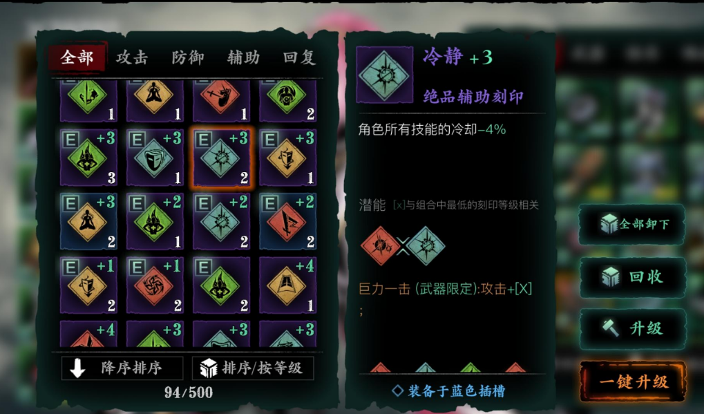 影之刃3怎么得冷却刻印