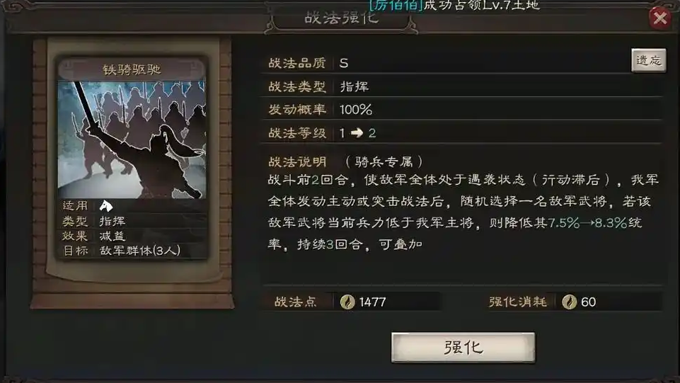 三国志战略版铁骑兵如何进阶