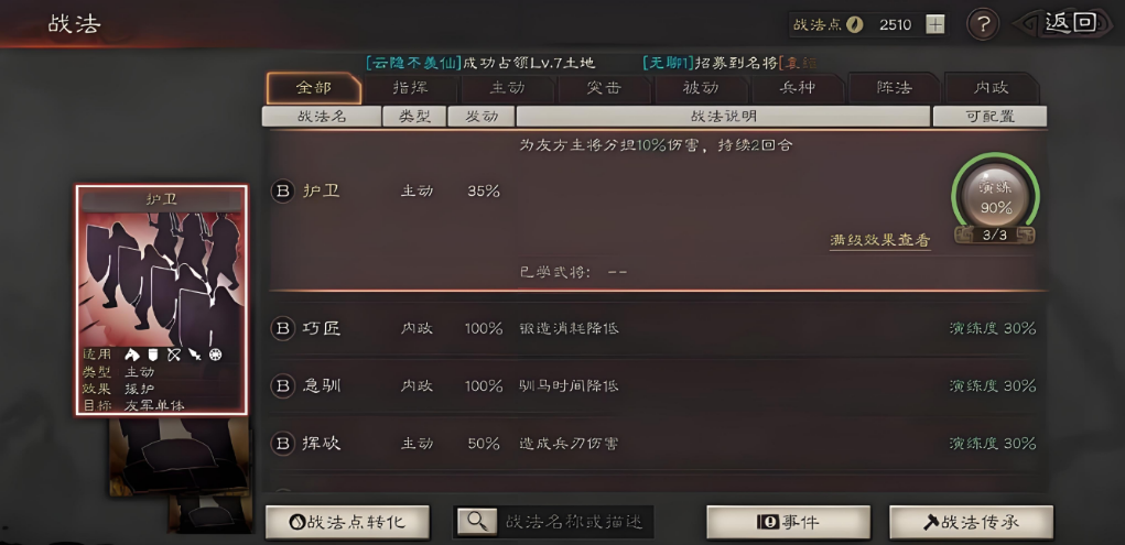 三国志战略版如何选择合适的武将