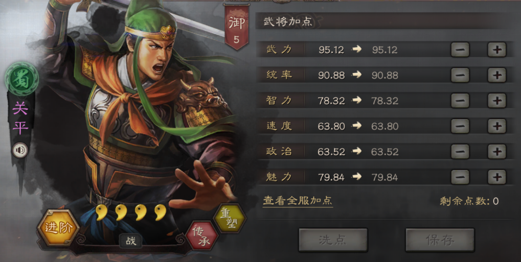 三国志战略版武将加点怎么最强