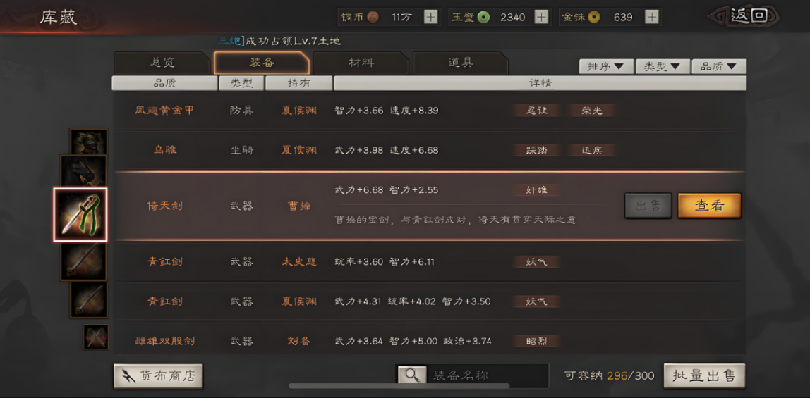三国志战略版决斗武器主要有什么
