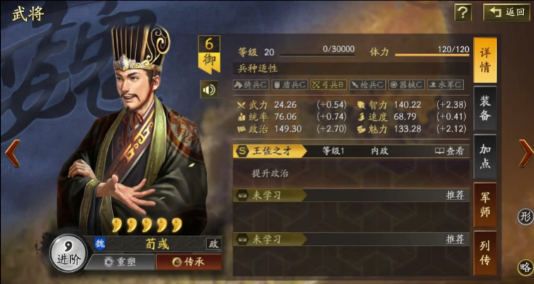 三国志战略版高魅力有什么用
