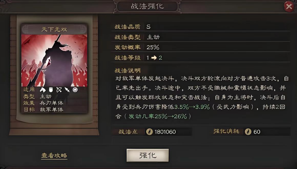三国志战略版怎么选择吕布的兵器