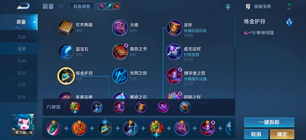 王者荣耀蔡文姬辅助怎么出装