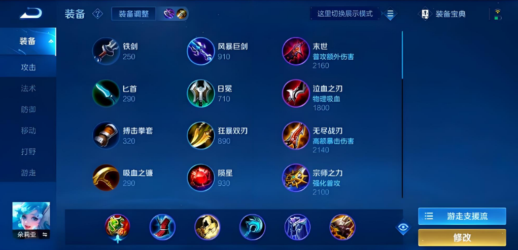 王者荣耀朵莉亚怎么选出装和铭文