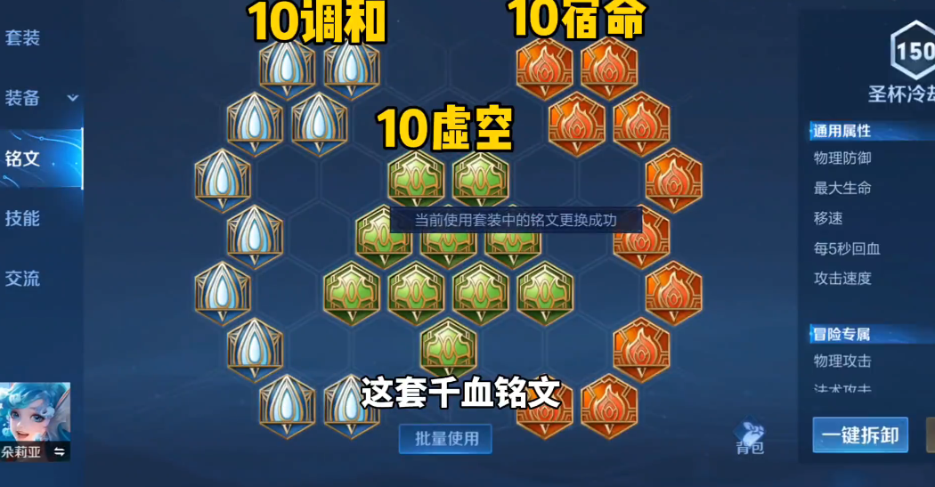 王者荣耀朵莉亚怎么选出装和铭文