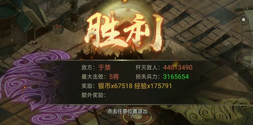 攻城掠地于禁的副本怎么通关