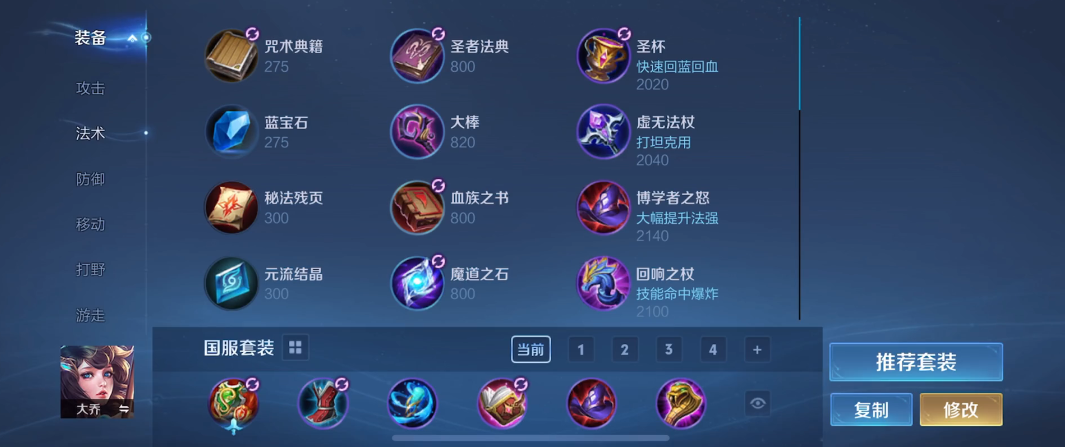 王者荣耀大乔铭文出装有哪些