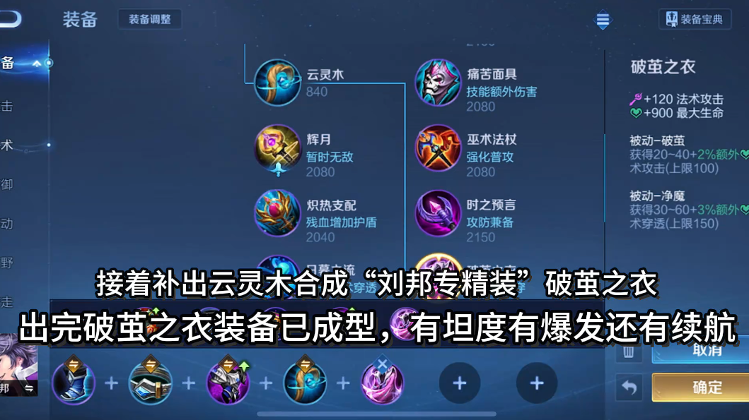 王者荣耀最肉出装刘邦怎么搭配