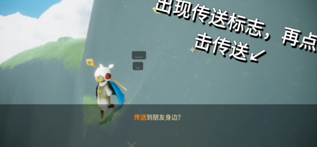 光遇瞬移如何解锁