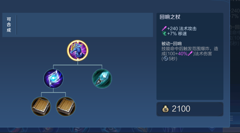 王者荣耀王昭君怎么出装