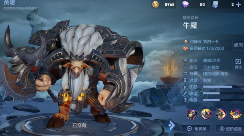 王者荣耀牛魔辅助出装怎么出 王者荣耀牛魔辅助出装怎么出