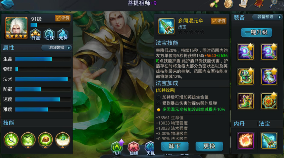 乱斗西游2菩提祖师怎么出装