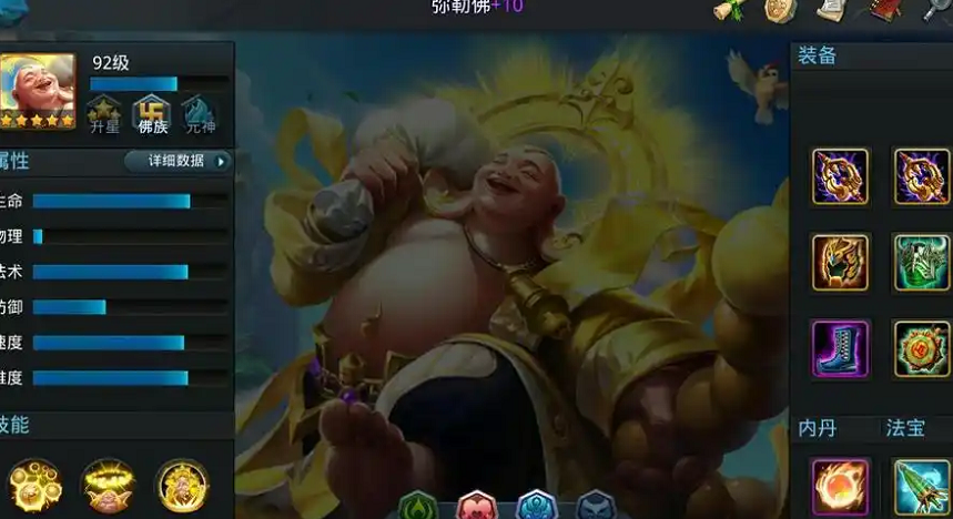 乱斗西游2弥勒带什么装备