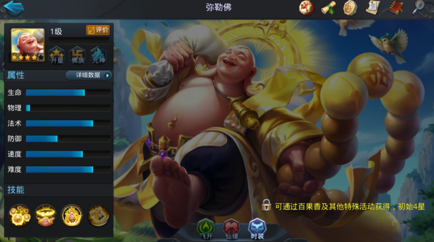 乱斗西游2弥勒带什么装备
