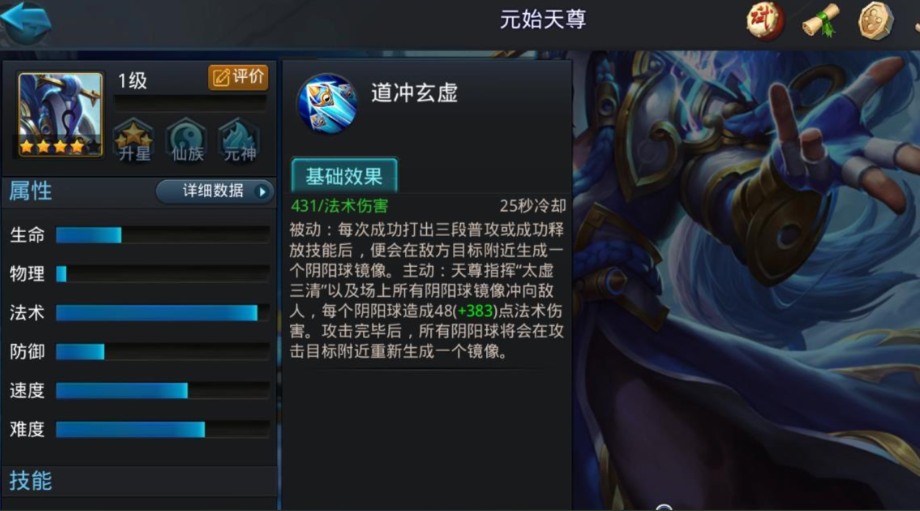 乱斗西游2原始天尊如何