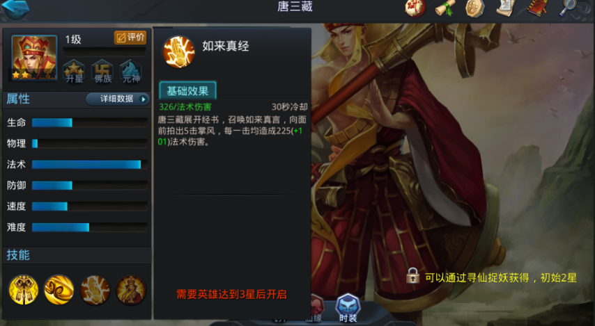 乱斗西游唐三藏怎么玩