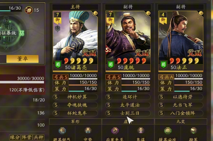 三国志战略版蜀智什么队伍克制