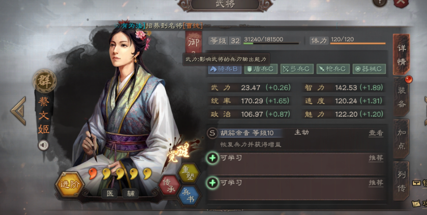三国志战略版蔡文姬学什么兵书