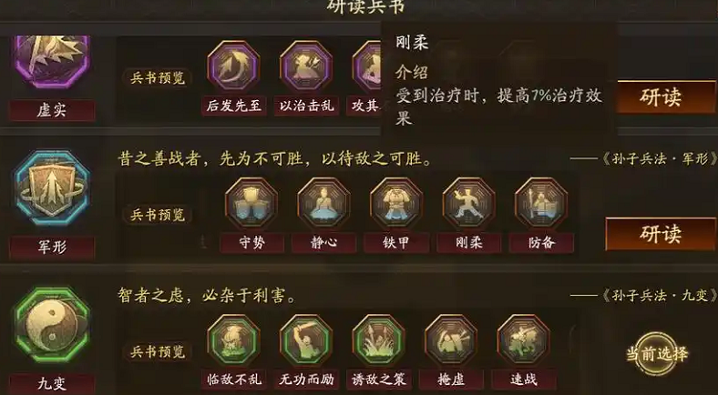 三国志战略版蔡文姬学什么兵书