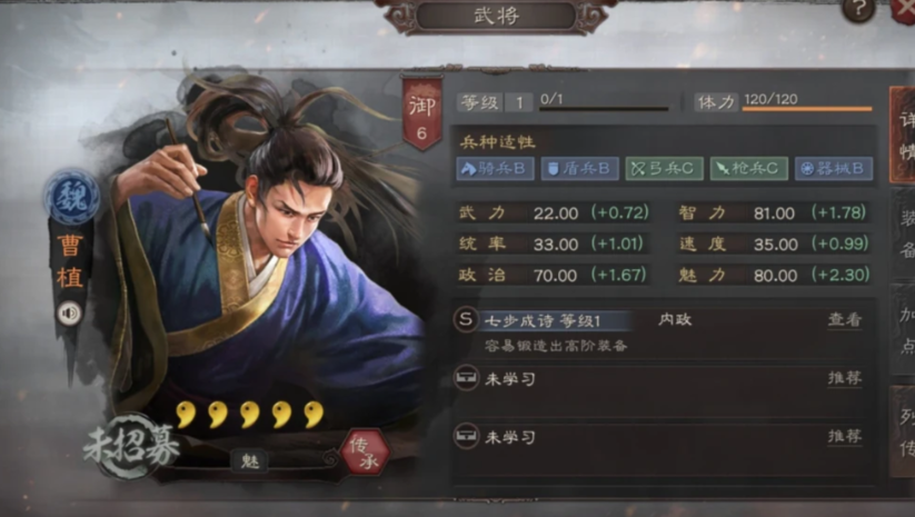 三国志战略版曹植怎么玩