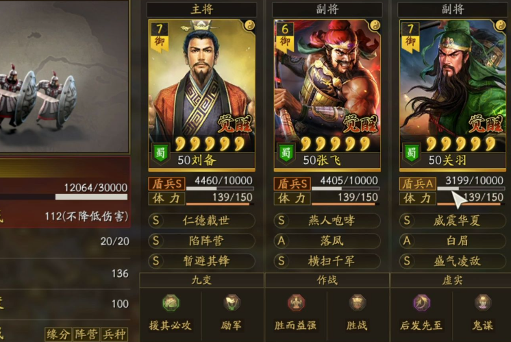 三国志战略版打蜀国用什么兵种