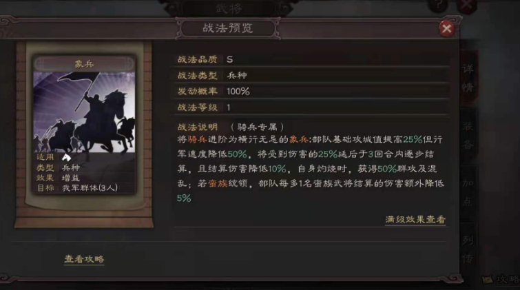 三国志战略版怎么选择部队