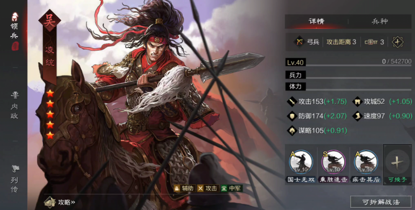 率土之滨四星凌统怎么搭配武将 率土之滨四星凌统怎么搭配武将