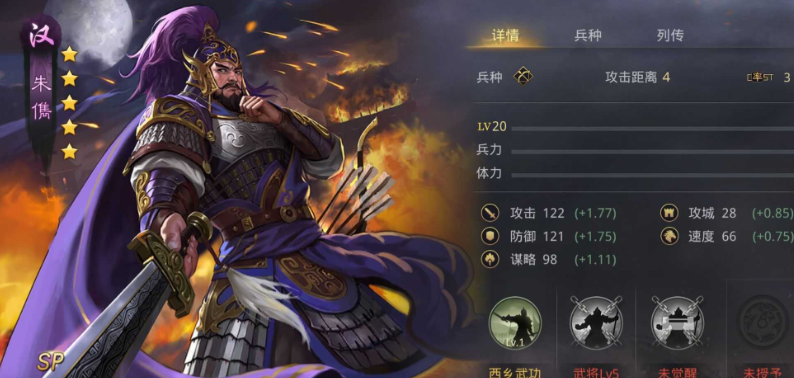 率土之滨四星凌统怎么搭配武将 率土之滨四星凌统怎么搭配武将