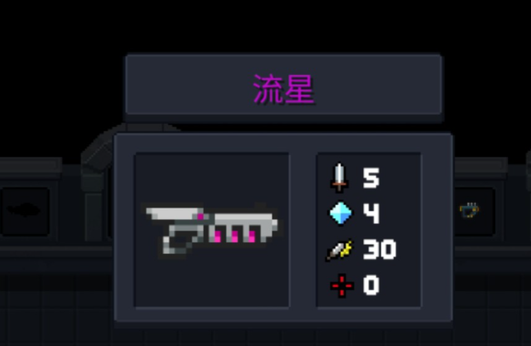 元气骑士流星怎么合成的