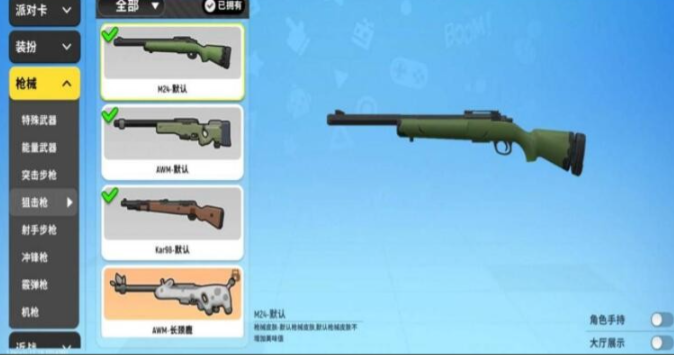 香肠派对里SKS和m24哪个好
