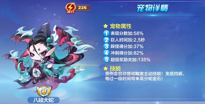 天天酷跑八岐大蛇怎么搭配 天天酷跑八岐大蛇怎么搭配