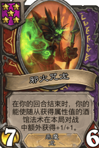 炉石传说酒馆恶魔阵容怎么搭配最好 炉石传说酒馆恶魔阵容怎么搭配最好